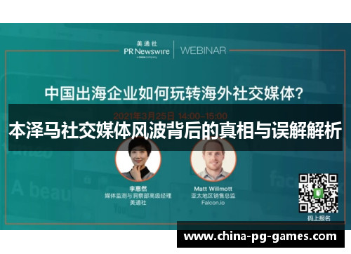 本泽马社交媒体风波背后的真相与误解解析 本泽马社交媒体风波背后的真相与误解解析