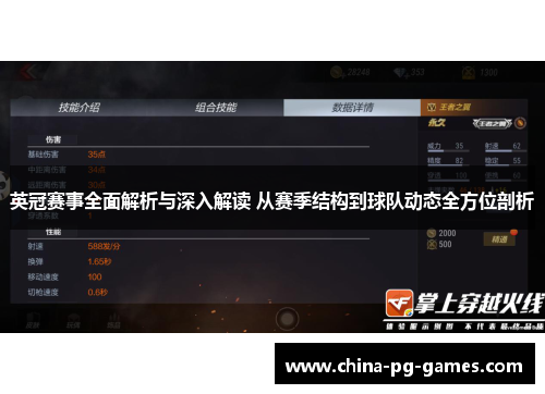 英冠赛事全面解析与深入解读 从赛季结构到球队动态全方位剖析 英冠赛事全面解析与深入解读 从赛季结构到球队动态全方位剖析